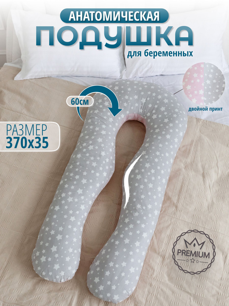  Подушка для беременных и кормящих , 35x370  #1