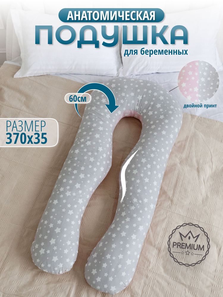 Rudison Подушка для беременных и кормящих , 70x350  #1