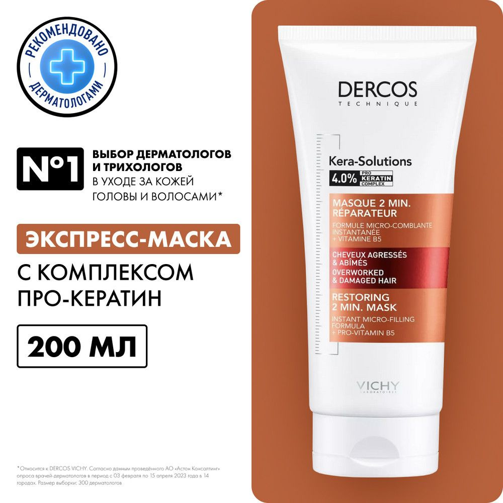 Vichy Dercos Kera-Solutions Pro-Keratin Увлажняющая экспресс-маска для волос  с кератином, винной AHA-кислотой, пантенолом и кокосовым маслом, 200 мл -  купить с доставкой по выгодным ценам в интернет-магазине OZON (163134865)