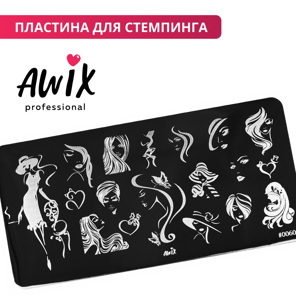 Awix, Пластина для стемпинга 60, металлический трафарет для ногтей девушки, силуэты женщин  #1