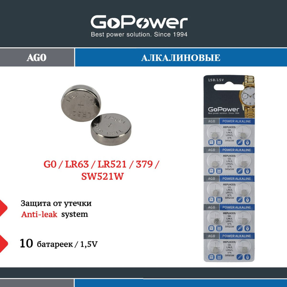 Батарейка GoPower G0/LR521/LR63/LR50/379A/179 Alkaline 1.55V - 10 шт. #1