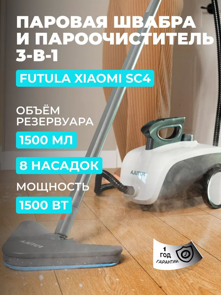 FUTULA Пароочиститель mk88011495, насадки - 7 шт #1