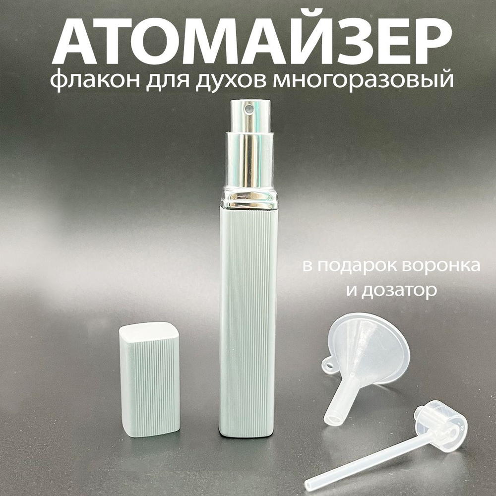Атомайзер для парфюма с распылителем белый #1