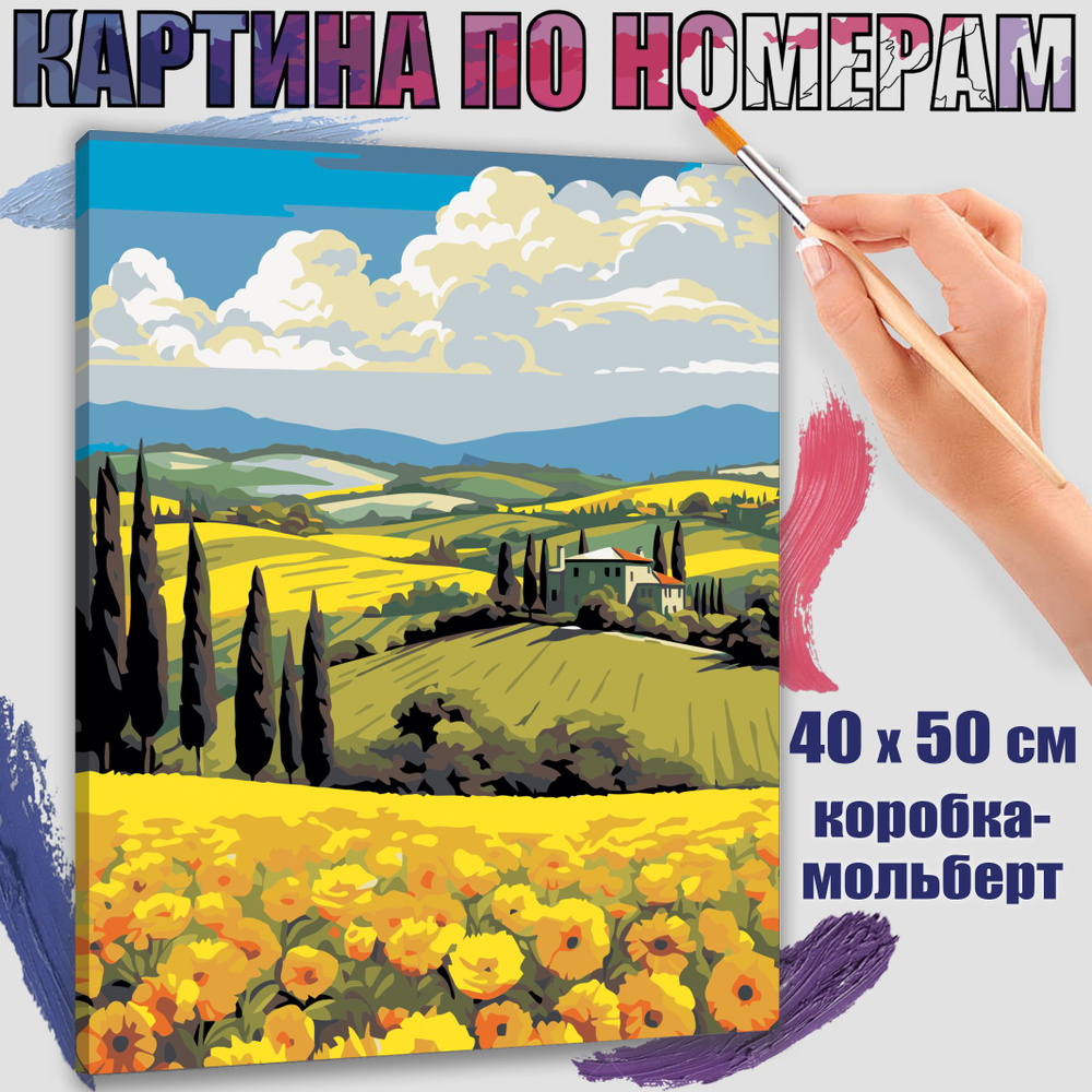 Картина по номерам 40x50 см. Итальянский пейзаж" #1