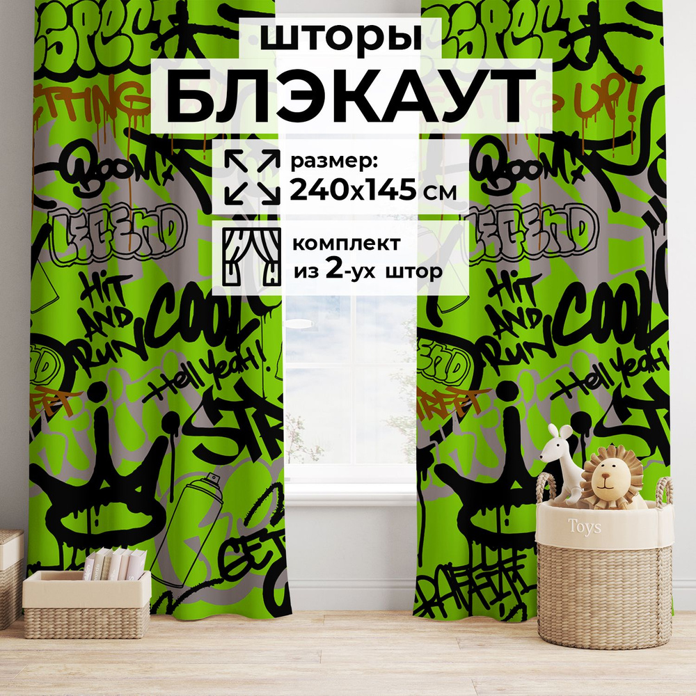 Simpatico Комплект штор 240х145см, граффити на зеленом #1