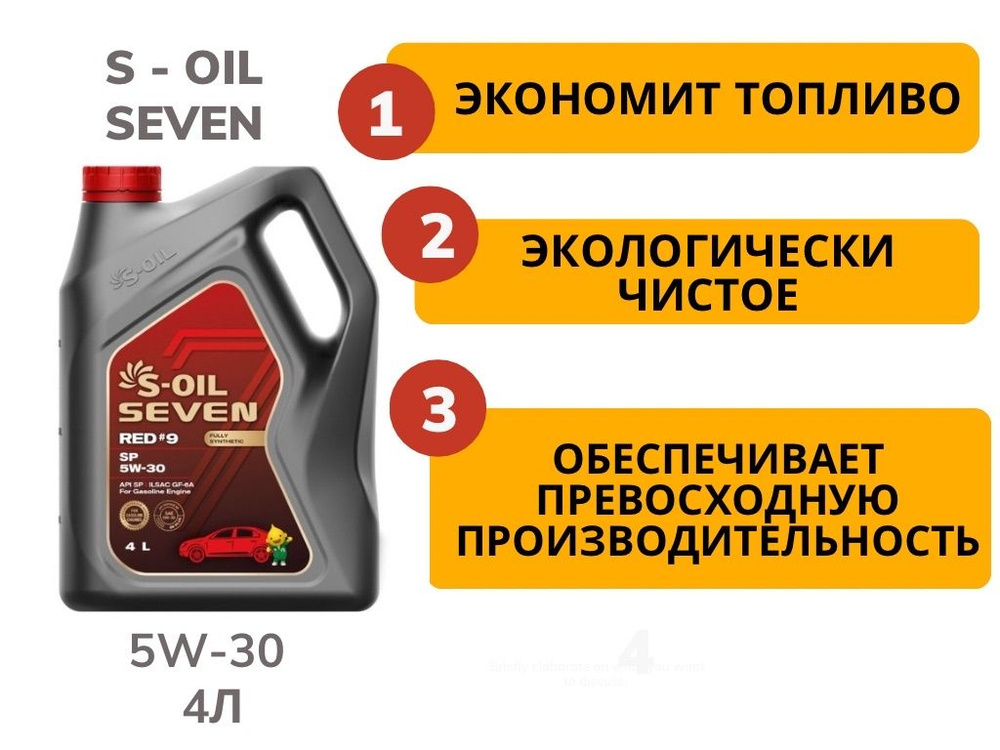 S-OIL SEVEN 5W-30 Масло моторное, Синтетическое, 4 л #1
