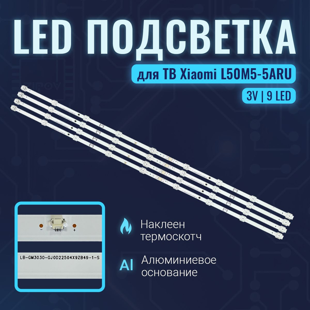 Подсветка Zipov для ТВ Xiaomi L50M5-5ARU маркировка LB-GM3030-GJ0D22504X9ZB49-1-S ( 210BZ09D0B334BL00X #1