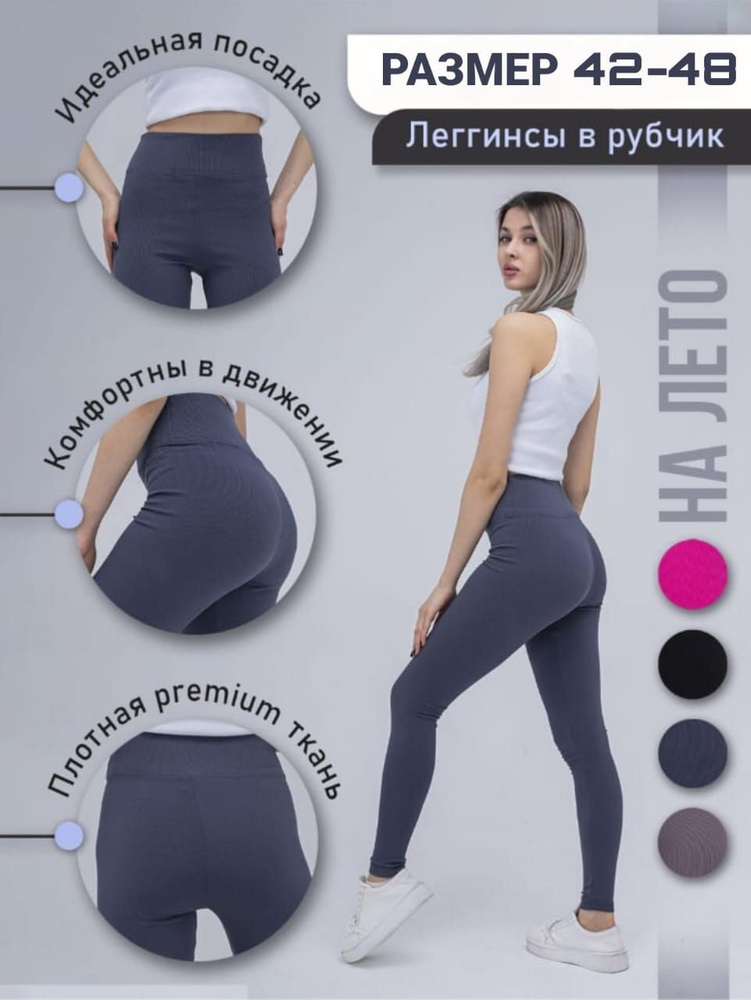 Легинсы UltraFit Стиль #1