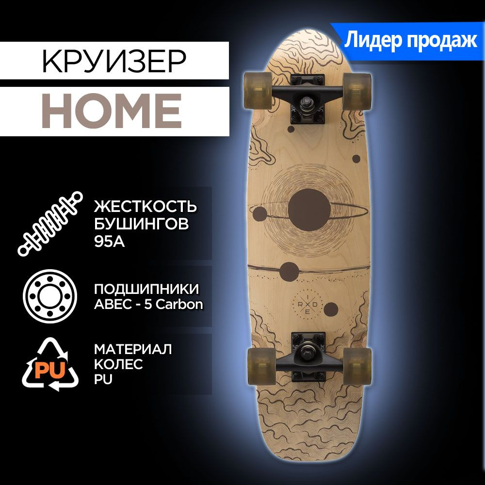 Ridex Круизер 71 х 21см #1