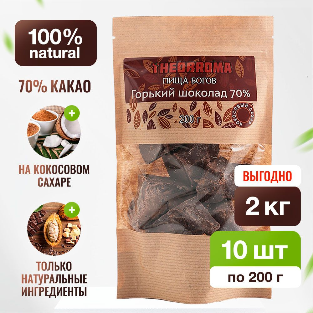 Шоколад горький 70% Theobroma "Пища Богов" на кокосовом сахаре 2000 г  #1