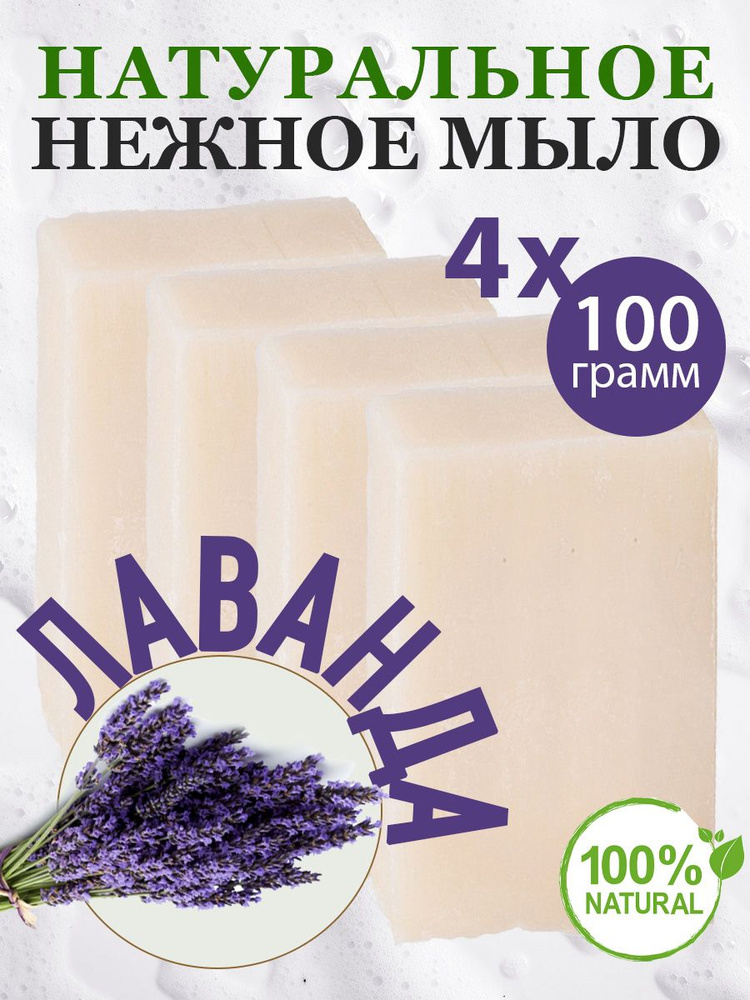 Набор натурального мыла с эфирным маслом лаванды Lavender, 4х100г  #1