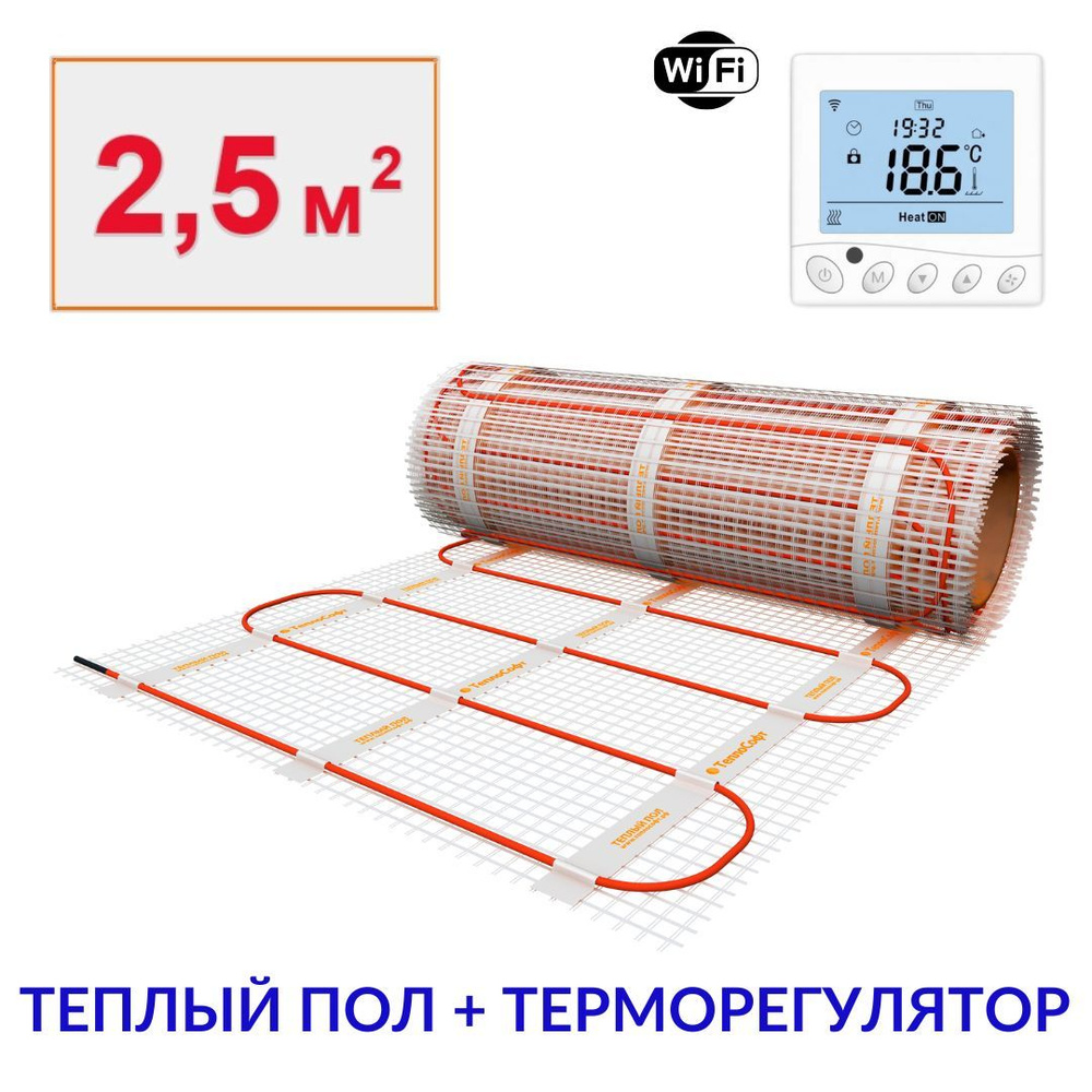 Тёплый пол электрический под плитку 2,5 м2 с wi-fi терморегулятором. Нагревательный мат 2,5м.кв.  #1