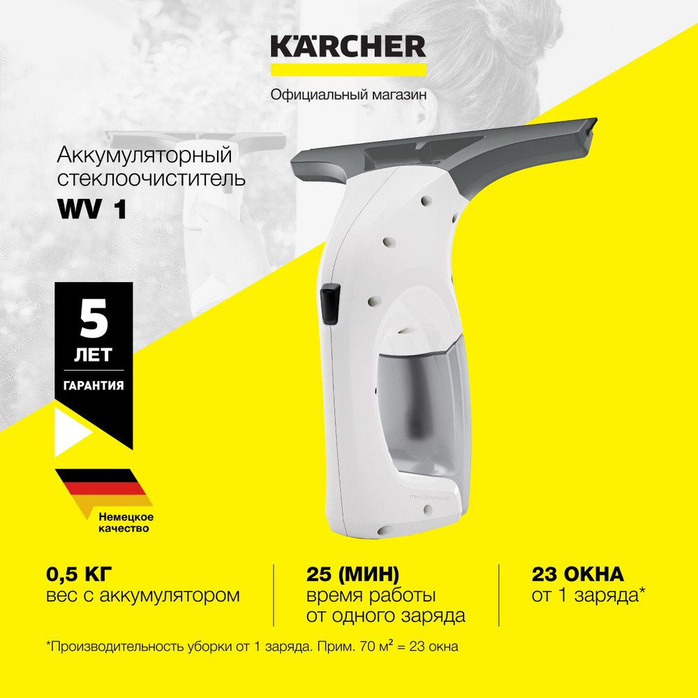 Стеклоочиститель аккумуляторный Karcher WV 1 1.633-601.0, время автономной работы до 25 мин, съемный #1