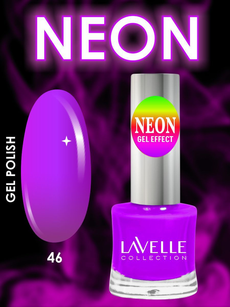 LavelleCollection Лак для ногтей неоновый GEL POLISH, тон 46 фиолетовый, 10 мл  #1