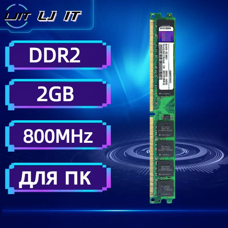 LJ IT Оперативная память UODIMM DDR2 2GB 800MHz для ПК PC2-6400 1.8V 1x2 ГБ (KVR800D2N6/2G)  #1