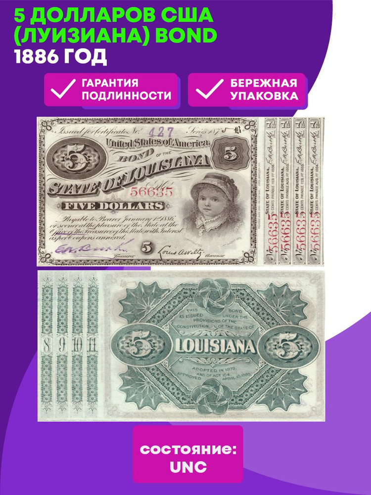 5 долларов 1886 год США (Луизиана) BOND UNC #1