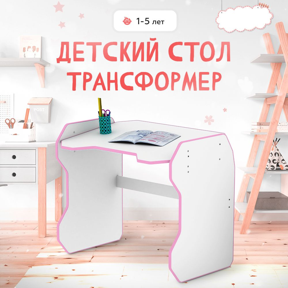 Детский стол-трансформер растущий, белый/розовый #1