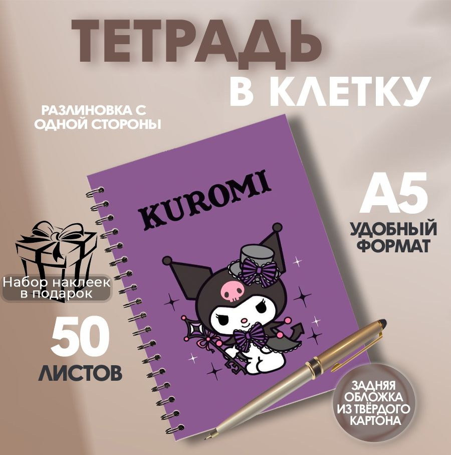 Тетрадь Хеллоу Китти (Куроми), А5, 50 листов в клетку #1