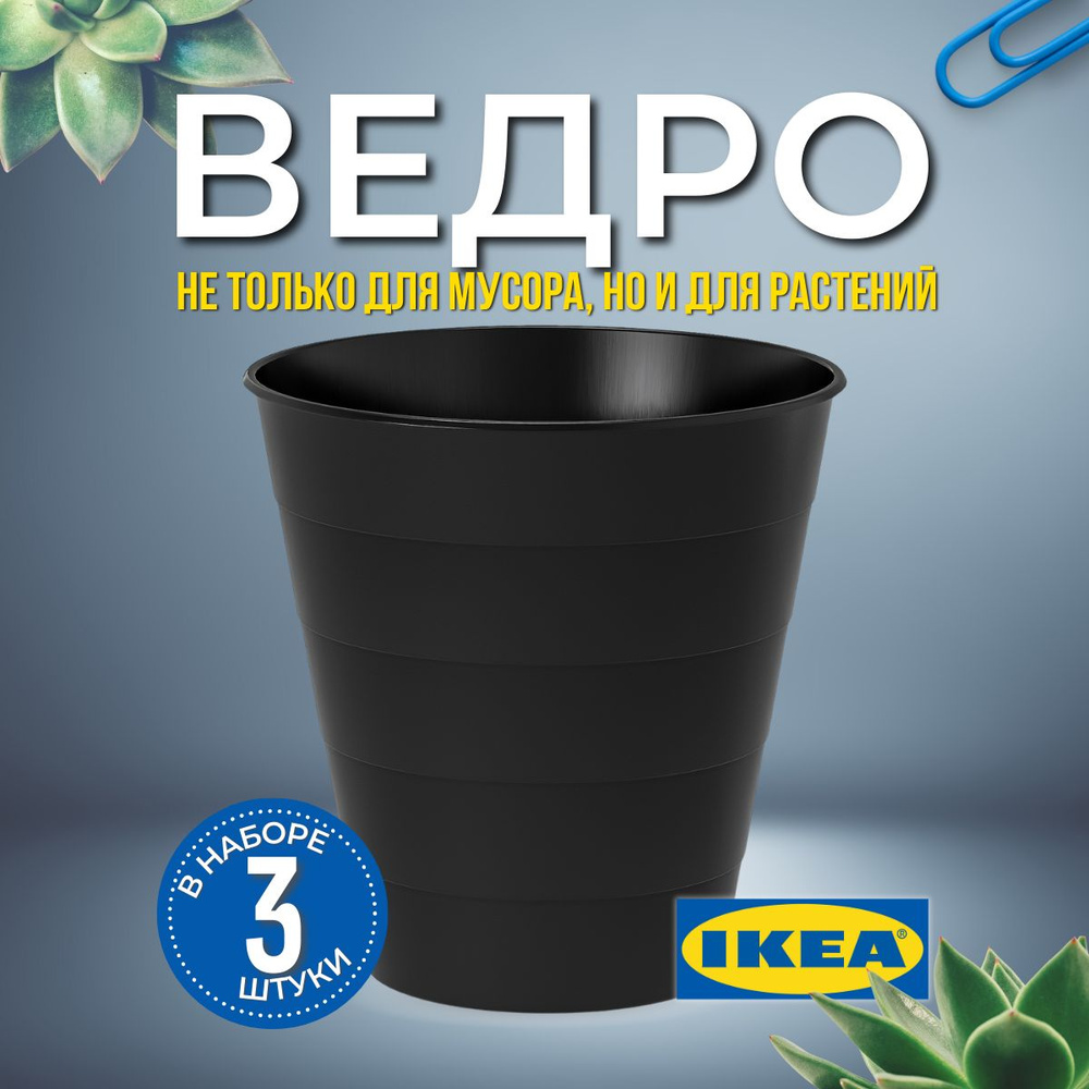 IKEA Мусорное ведро фнисс, 10 л, 3 шт #1