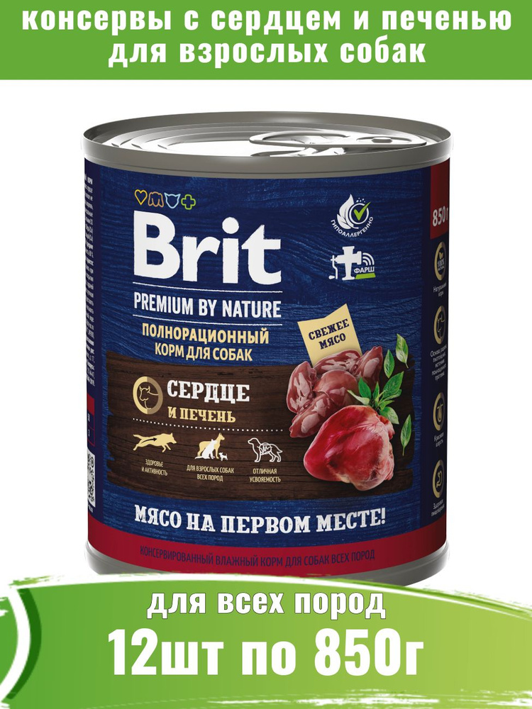 Brit Premium 12шт по 850гр By Nature консервы с сердцем и печенью для собак всех пород  #1