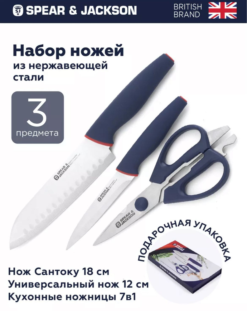 Spear & Jackson Кухонный нож Сантоку, универсальный, длина лезвия 18 см  #1