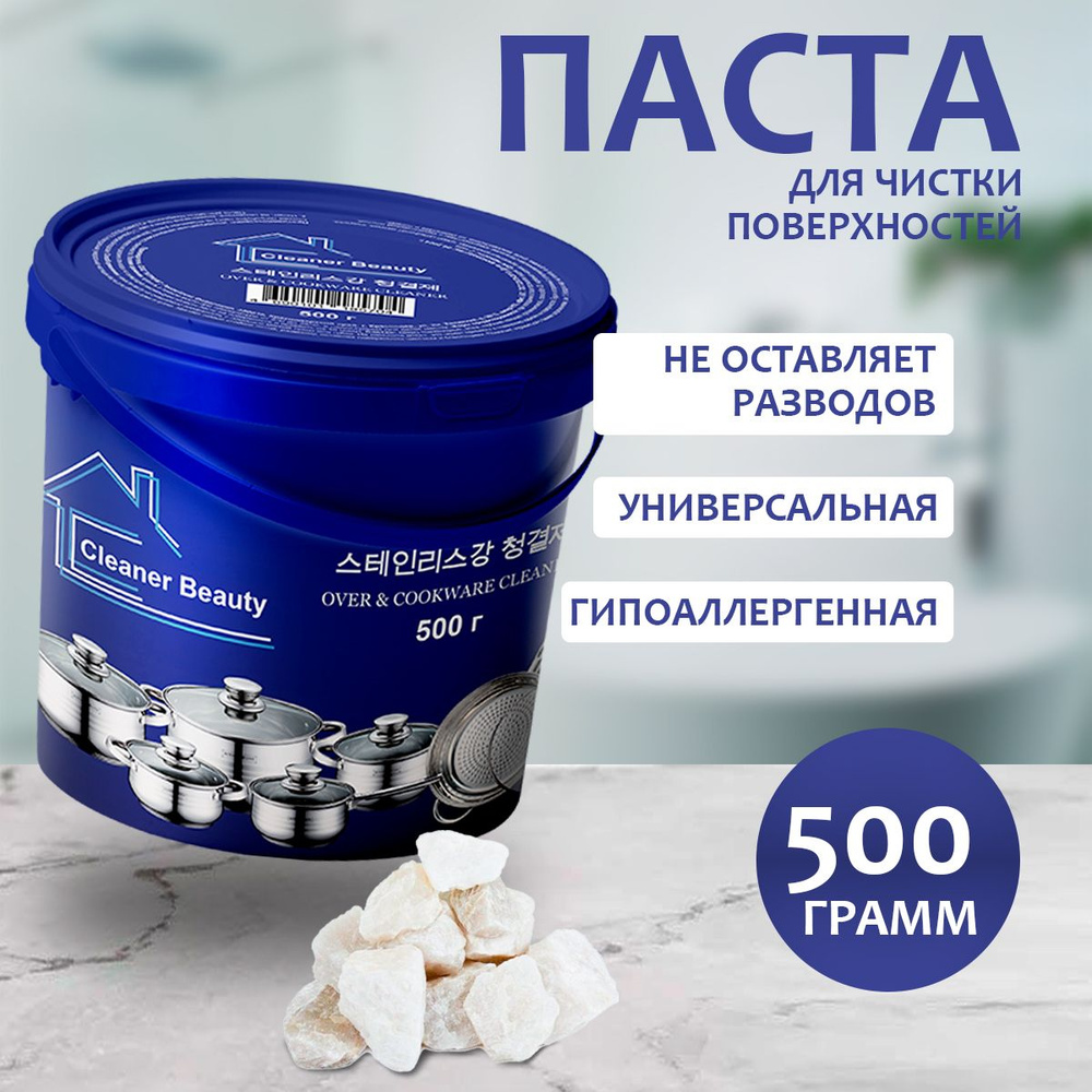 Cleaner Beauty Паста для чистки поверхностей универсальная #1