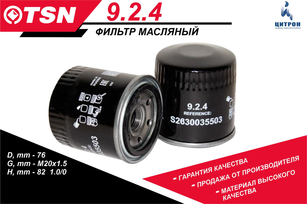 TSN 9.2.4 Фильтр масляный MITSUBISHI L300/ LANCER/ GALANT #1