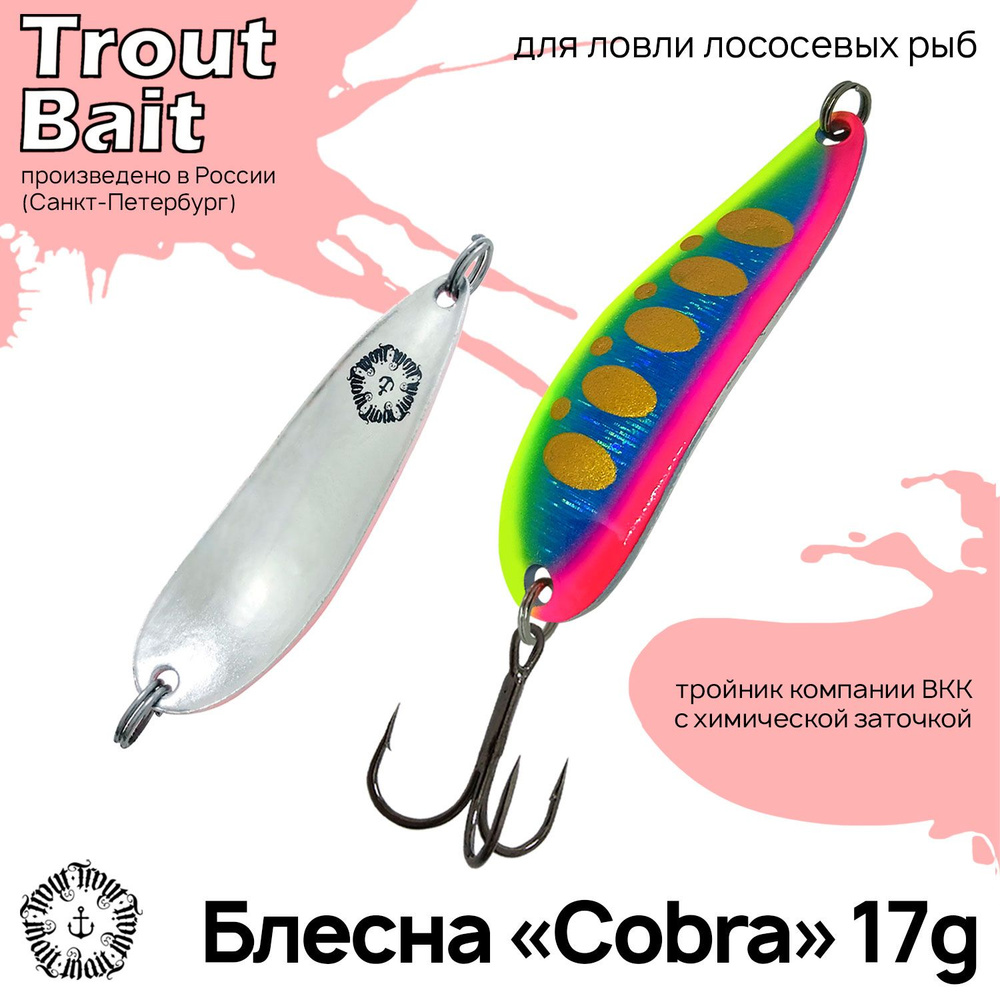 Блесна для рыбалки колеблющаяся , колебалка Cobra ( Японский Daiwa Crusader ) 17 g на щуку и окуня , #1