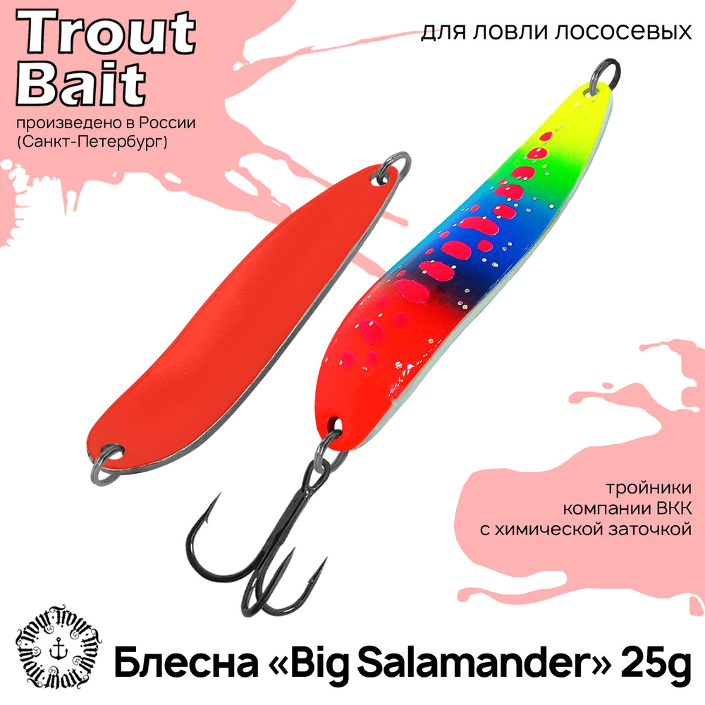 Блесна для рыбалки колеблющаяся , колебалка Big Salamander 25 g цвет 133( R ) на форель и лосося , горбушу #1