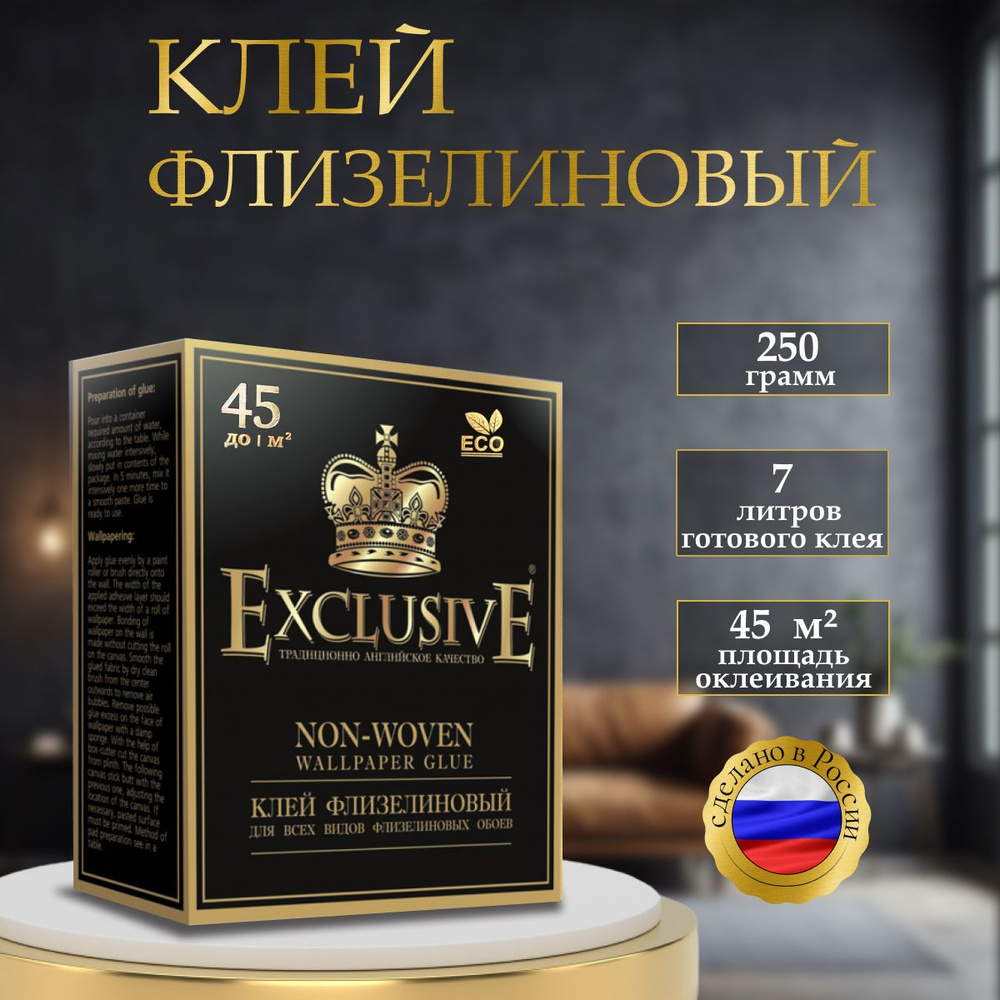 EXCLUSIVE Клей для обоев, 250 г., 7 л., 1 шт. #1