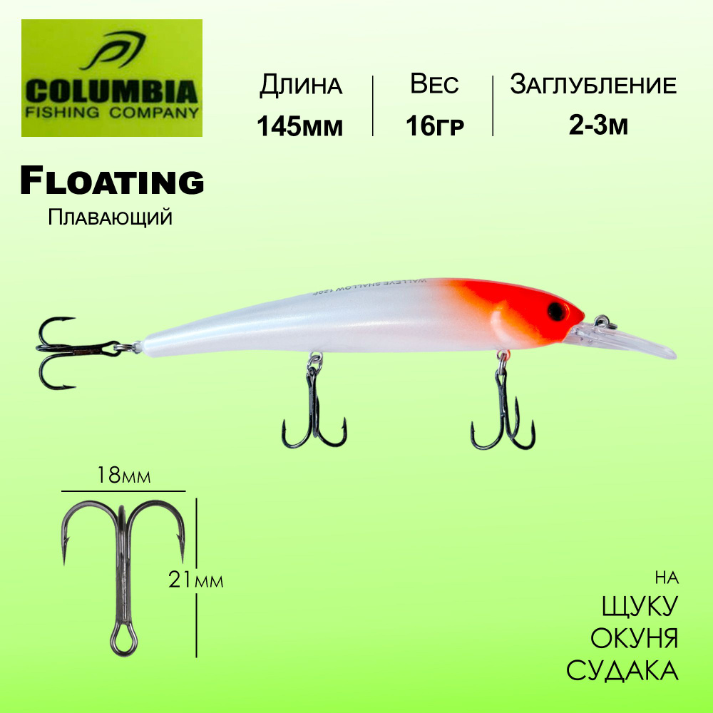 Воблер для спиннинга и троллинга Columbia Walleye Shallow 145мм 16гр 2-3м Плавающий Floating на щуку, #1