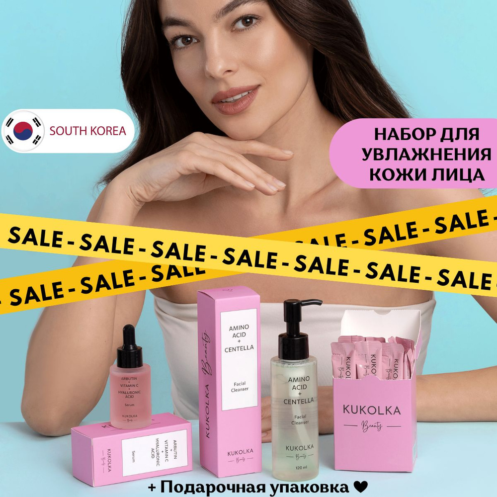 KUKOLKA Beauty Подарочный набор косметики для ухода за кожей лица / косметический бьюти бокс уходовых #1