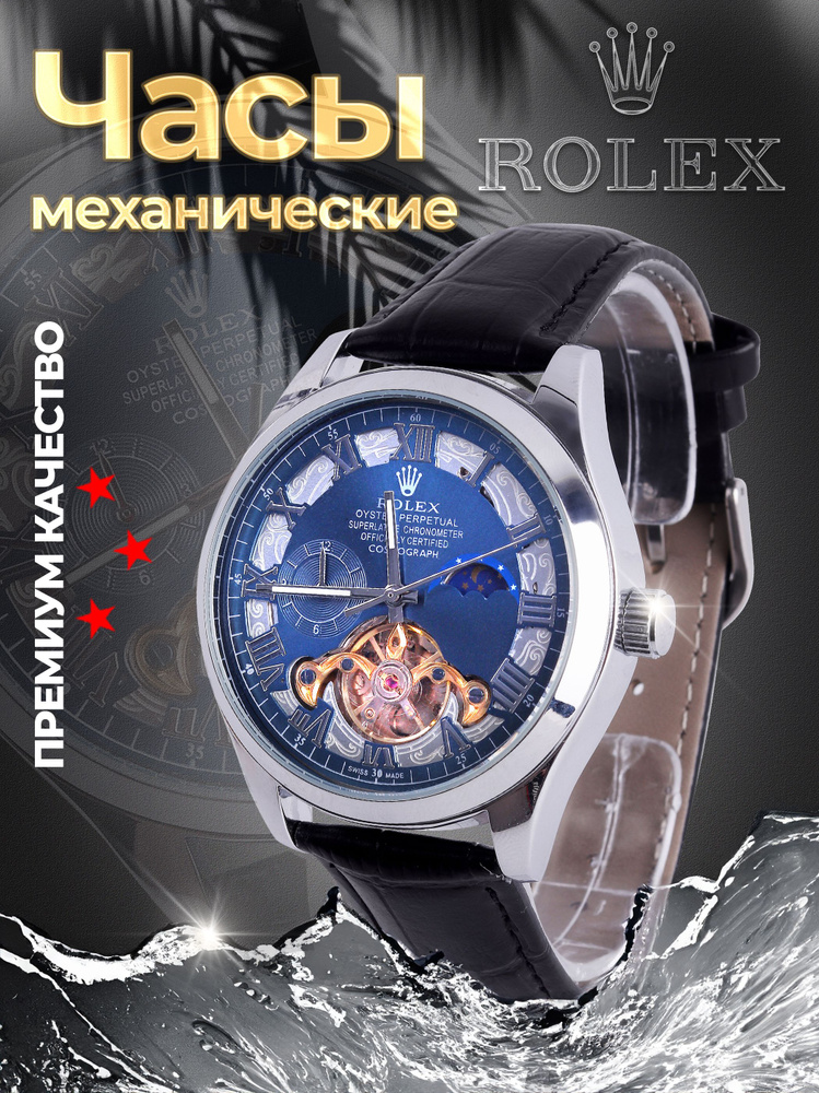 Rolex Часы наручные Механические #1