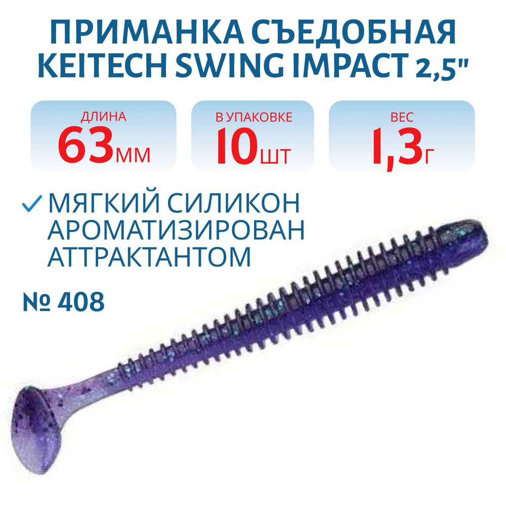 Приманка съедобная Keitech Swing Impact 2.5", цвет #408 Electric June Bug #1