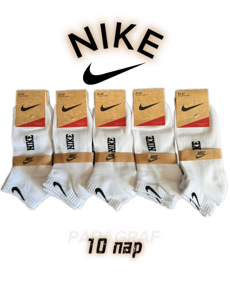 Комплект носков Nike, 10 пар #1