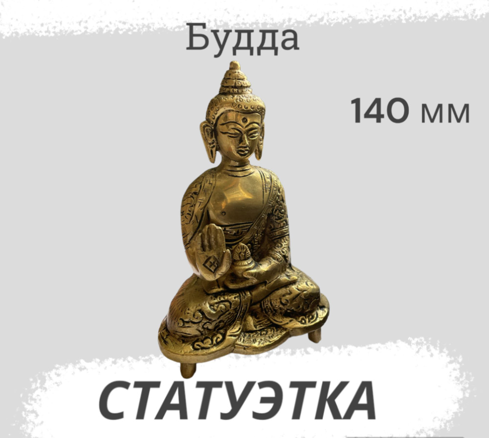 Статуэтка Будда 140мм, бронза #1