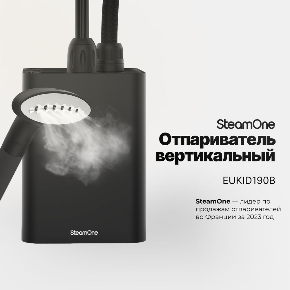 Профессиональный отпариватель для одежды вертикальный напольный SteamOne EUKID190B 1,8л, черный  #1