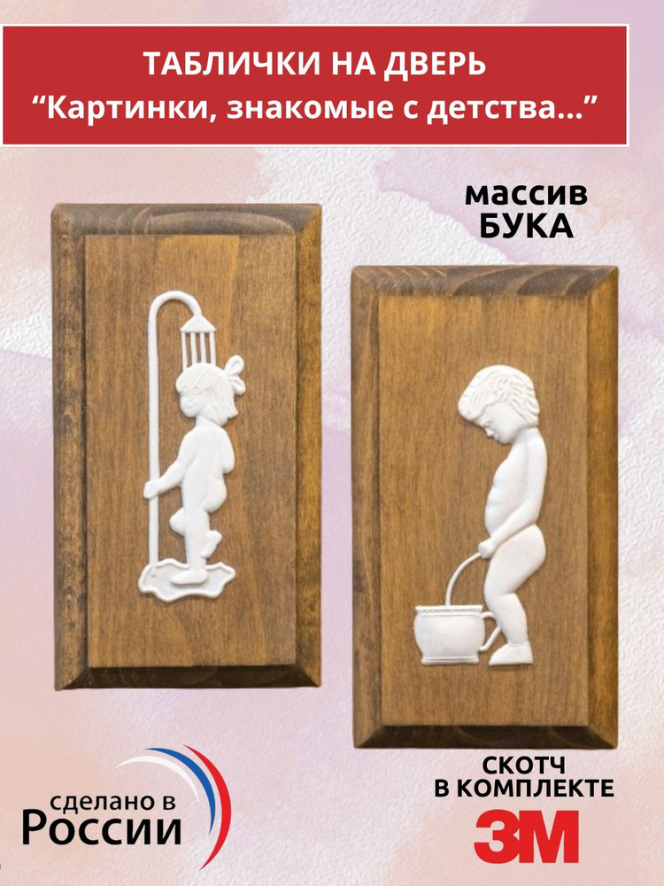Табличка для туалета и ванны деревянная #1