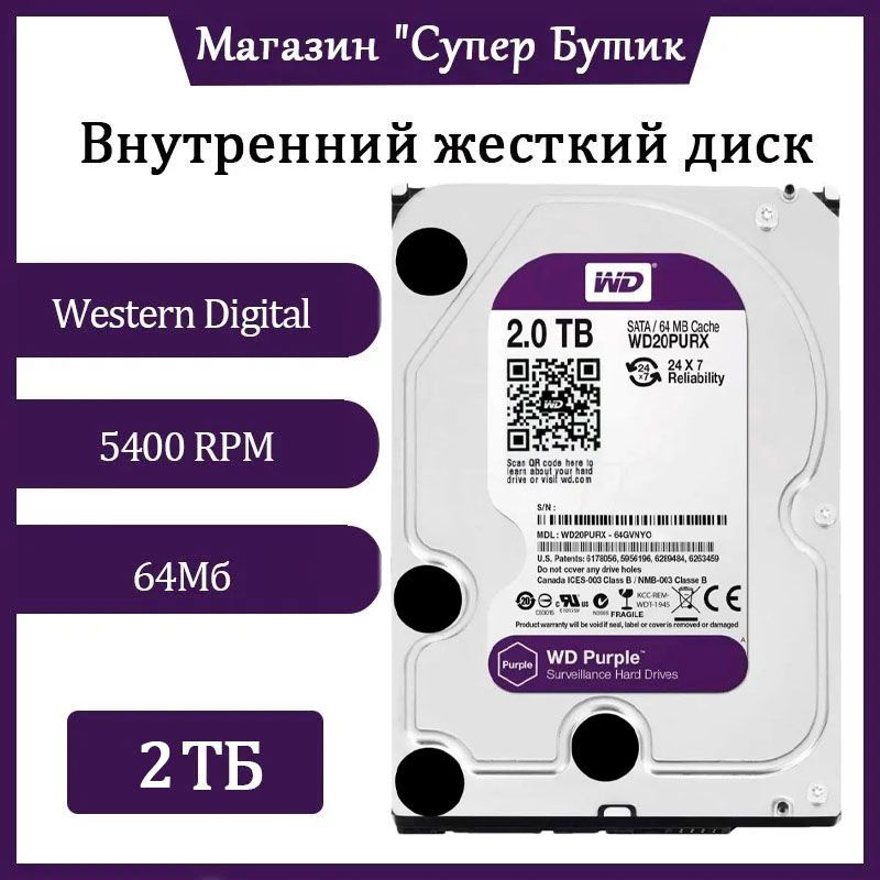 Western Digital 2 ТБ Внутренний жесткий диск Purple (WD20PURX)  #1