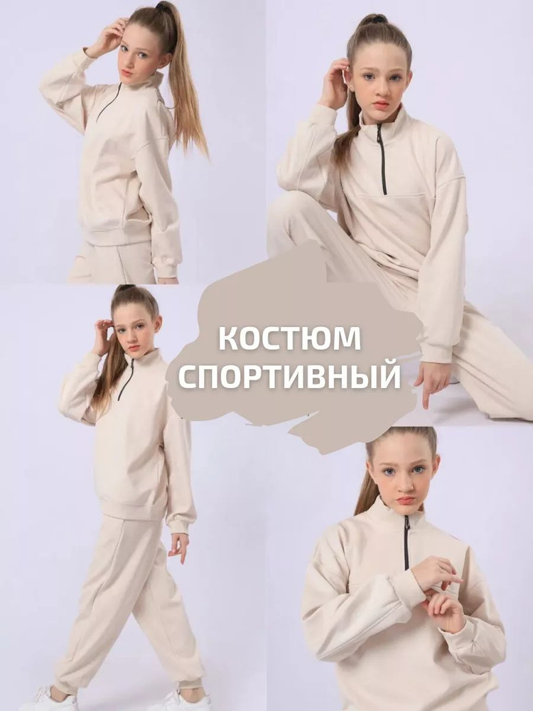 Костюм спортивный Детское #1