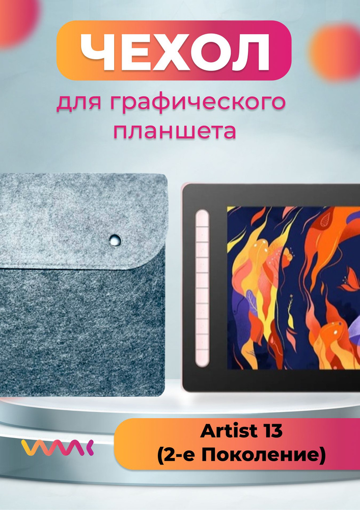 Чехол для планшета XP-PEN Artist 13 ( 2-го поколения) #1