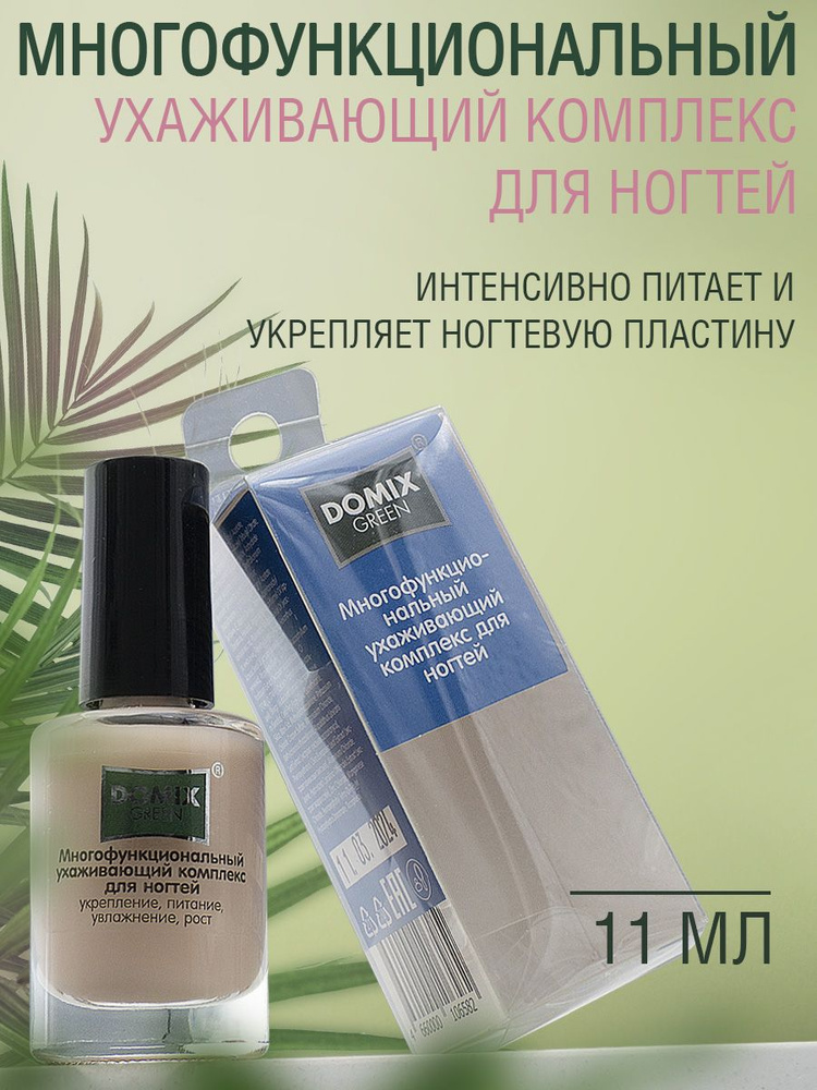 Domix Green Многофункциональный ухаживающий комплекс для ногтей, 11мл  #1