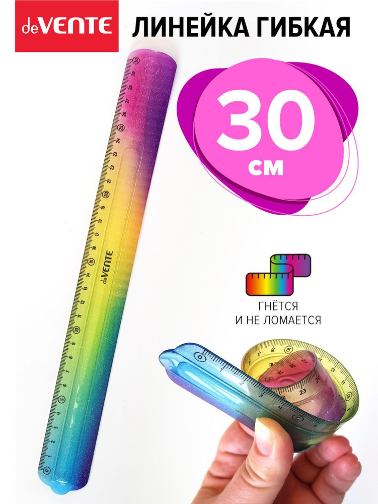 Линейка пластиковая канцелярская для школы 30 см Shiny Rainbow Flex  #1