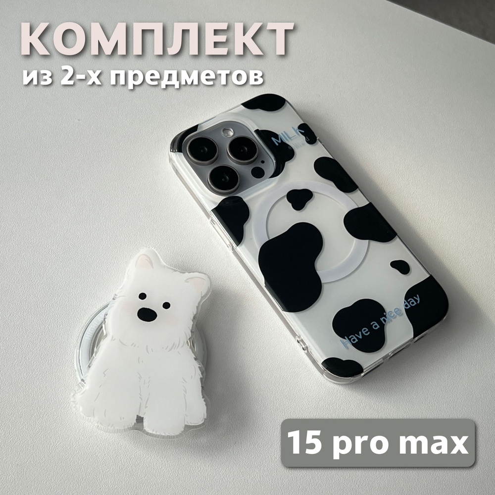 Комплект 2 в 1 на iPhone 15 Pro Max (чехол, попсокет), MagSafe, белый #1