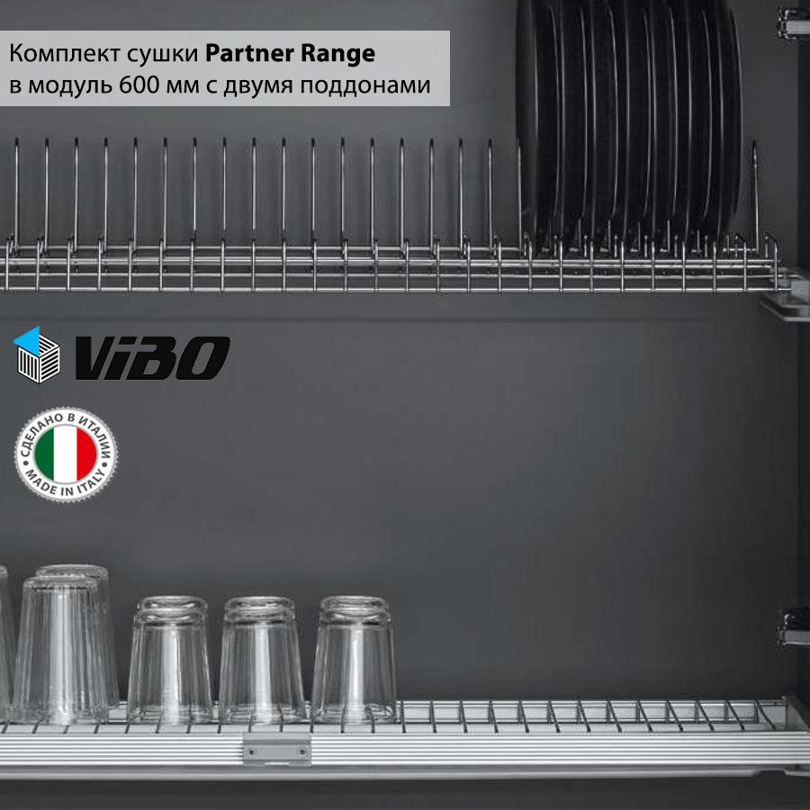 Комплект итальянского посудосушителя VIBO Partner Range с ДВУМЯ поддонами / сушка для посуды, в модуль #1