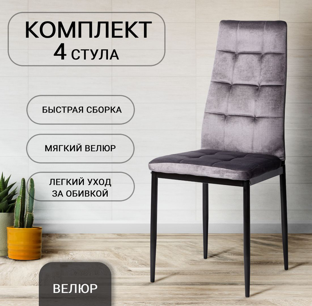 La Room, стулья для кухни, 4 шт, Cafe 2, 4032В, со спинкой, графит #1