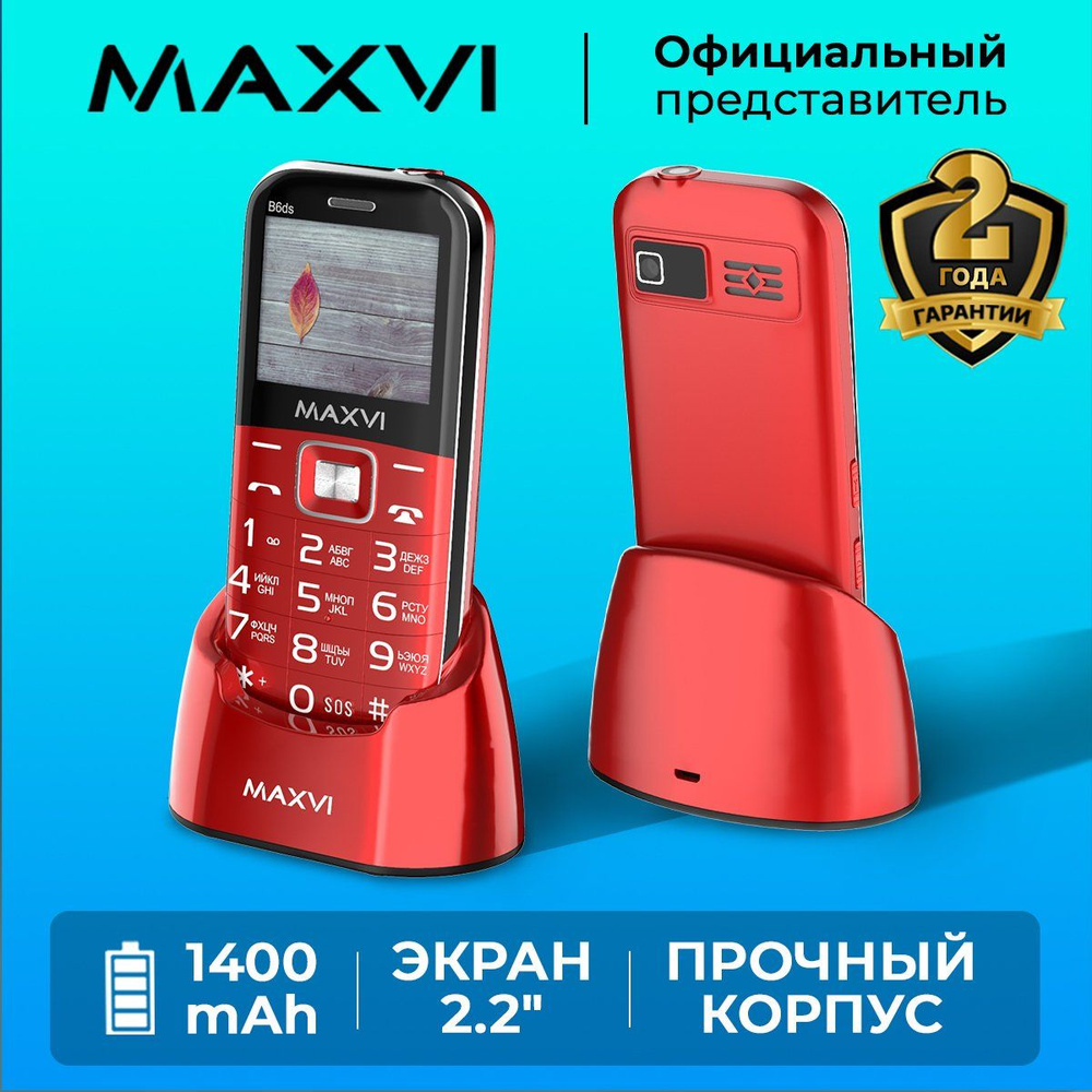 Мобильный телефон Maxvi B6ds / кнопка SOS / емкий аккумулятор / большой  экран / крупные клавиши / громкий звук / док-станция, красный - купить по  выгодной цене в интернет-магазине OZON (172210010)