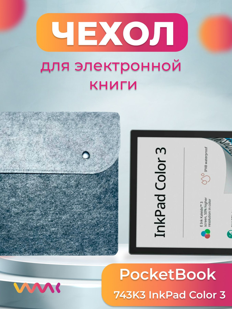 Чехол для электронной книги PocketBook 743K3 InkPad Color 3 #1