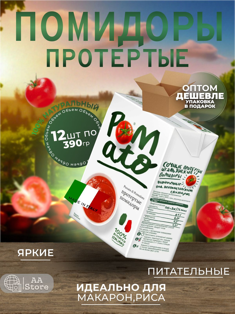 Консервы овощные томаты протёртые собственном соку 12шт по 390гр  #1