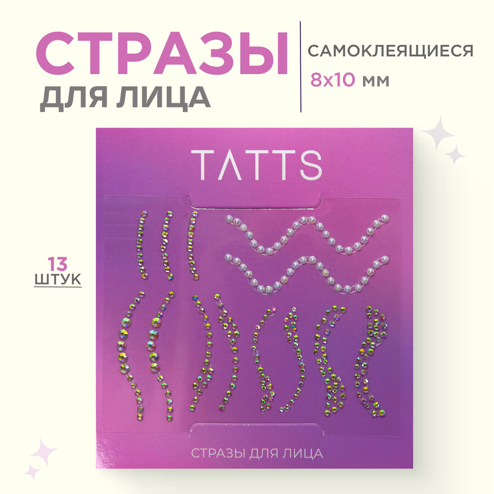 Tatts Стразы стрелки для макияжа лица, самоклеющийся (для взрослых и детей)  #1